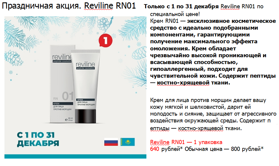 Акция Reviline RN01